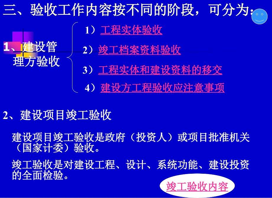 地铁工程验收的工作程序_第4页