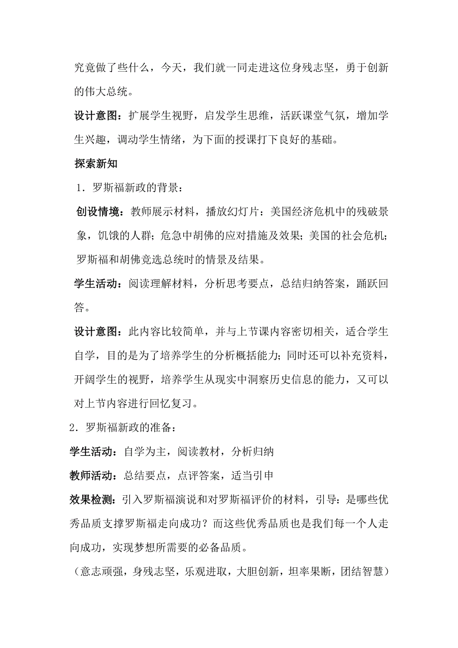 精品教案——罗斯福新政_第3页