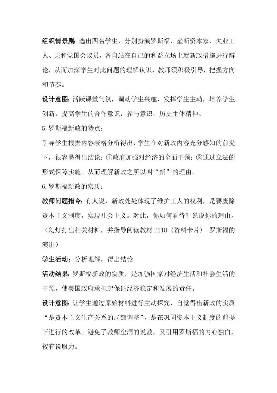 精品教案——罗斯福新政_第5页