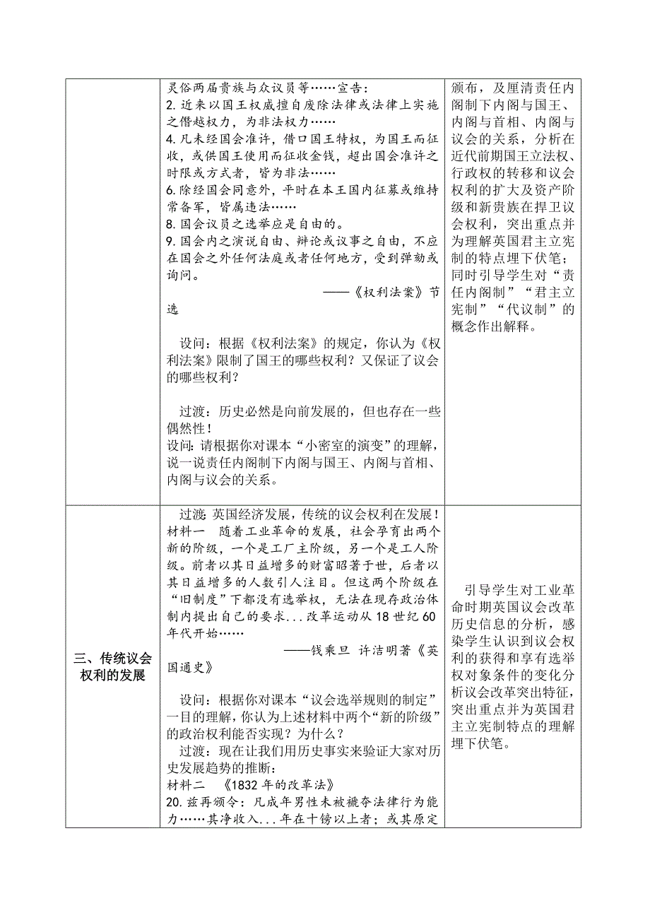 【人民版】高一历史必修一专题七第1课《英国代议制的确立和完善》公开课教学设计_第3页