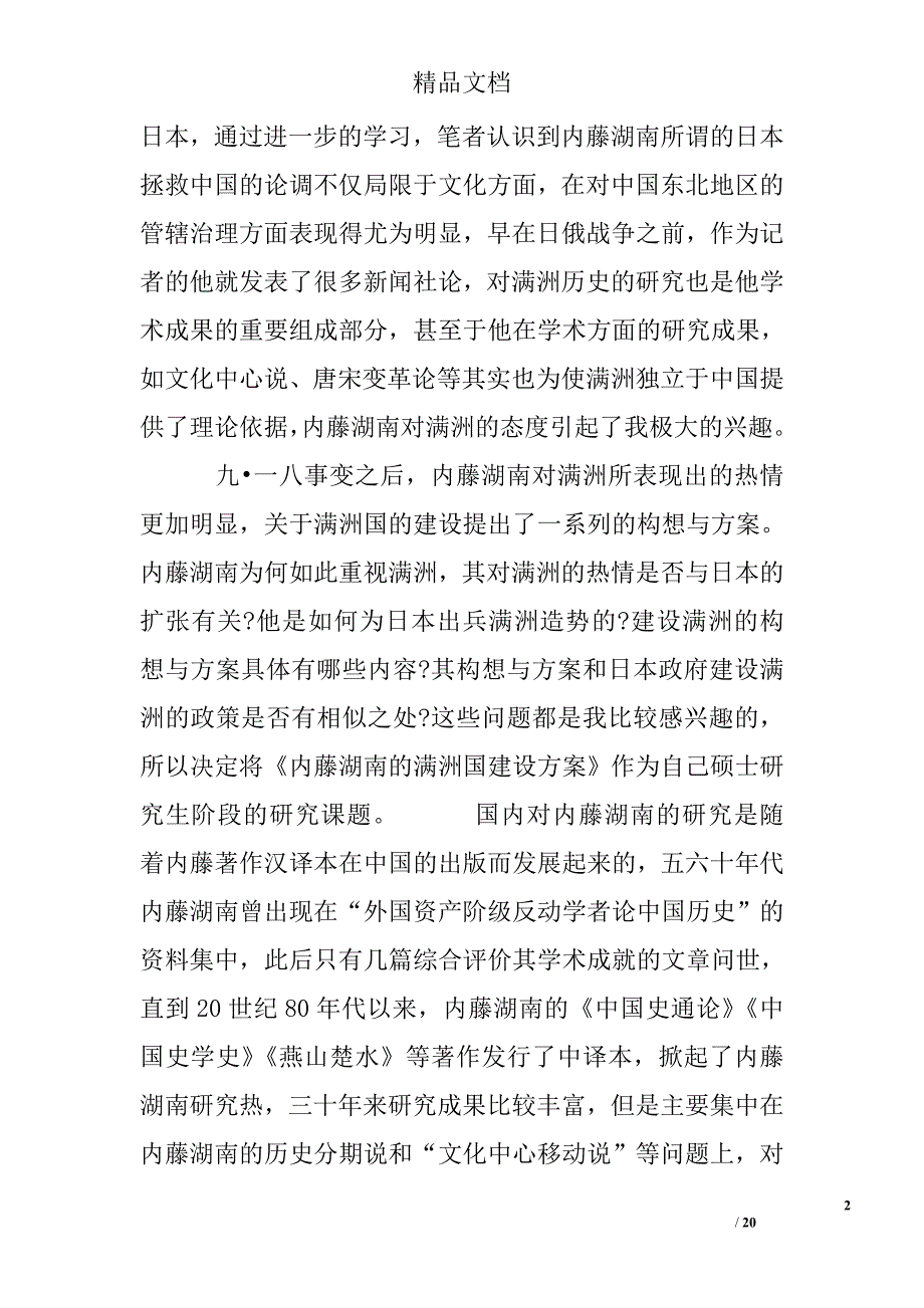 历史学硕士论文开题报告精选 _第2页