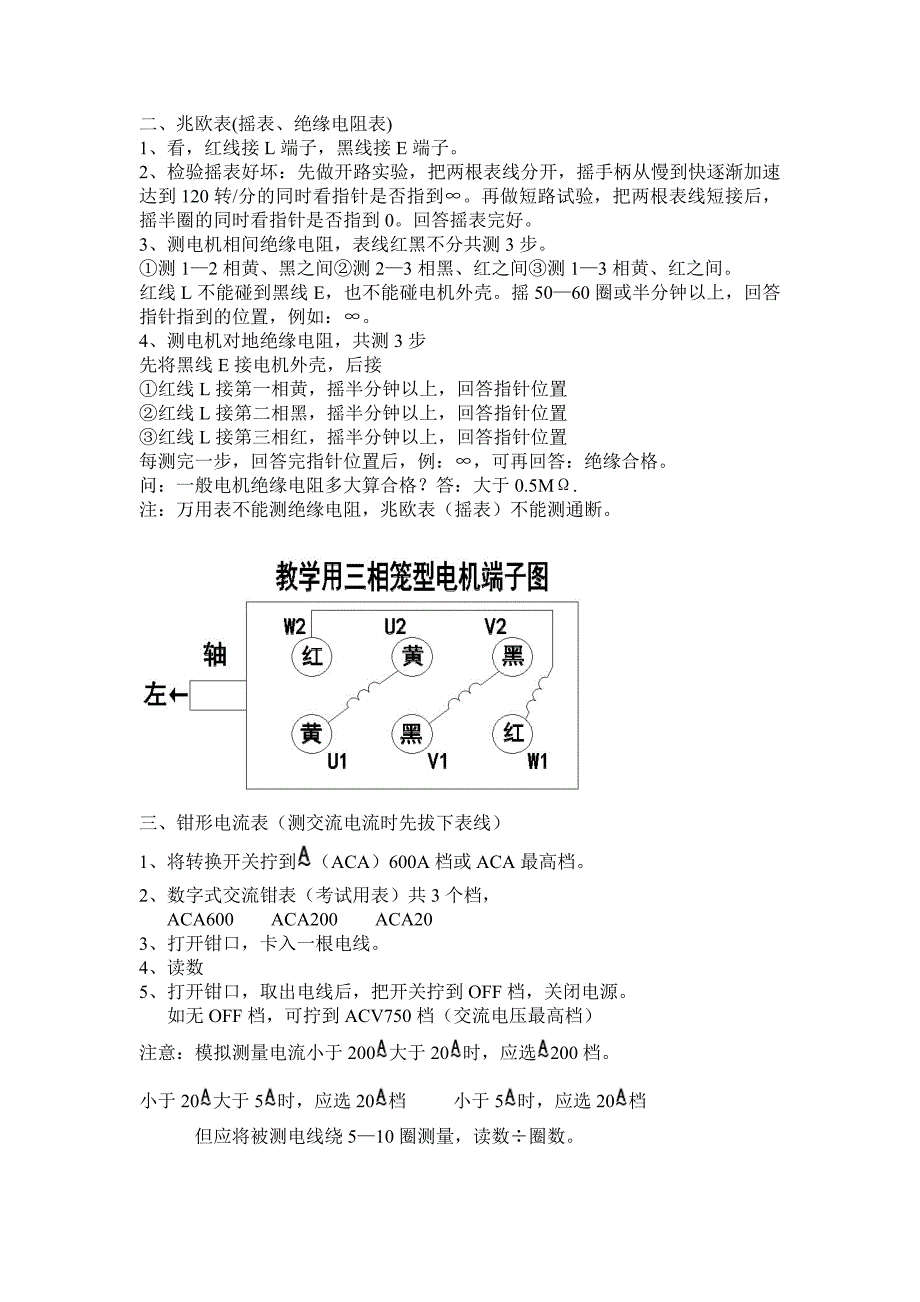 济南市特种作业人员安全技术 电工初始培训实作考核试卷_第3页