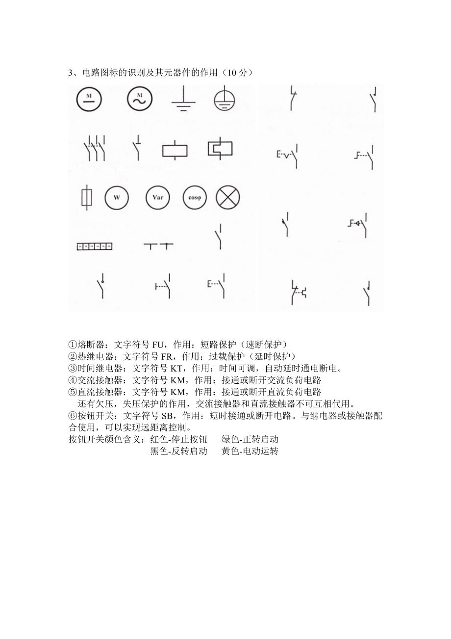 济南市特种作业人员安全技术 电工初始培训实作考核试卷_第4页