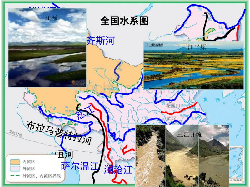 中国的河流和湖泊—自制课件_第4页