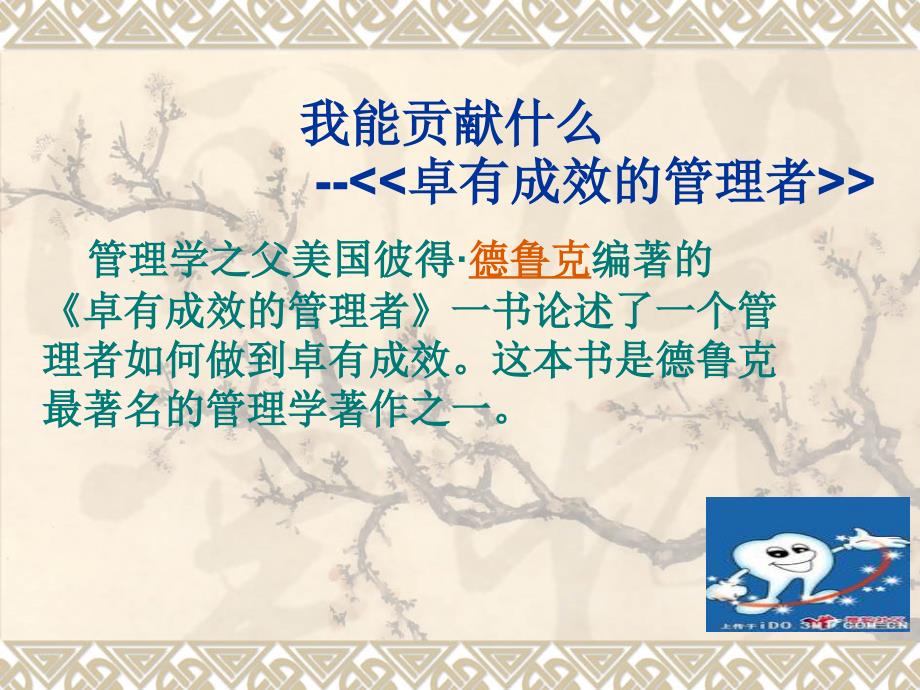 我能贡献什么(培训资料)1_第1页