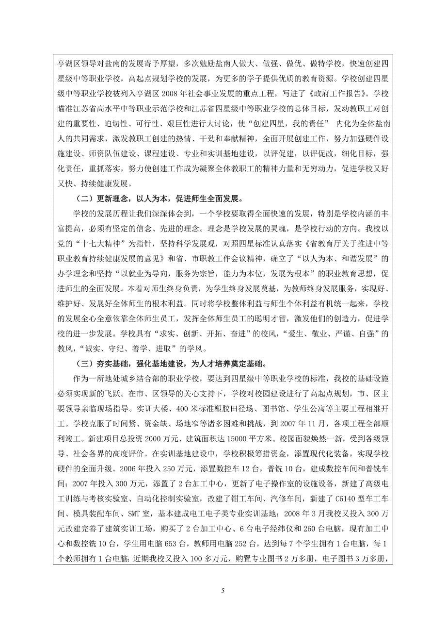 江苏省中等职业学校星级评估_第5页