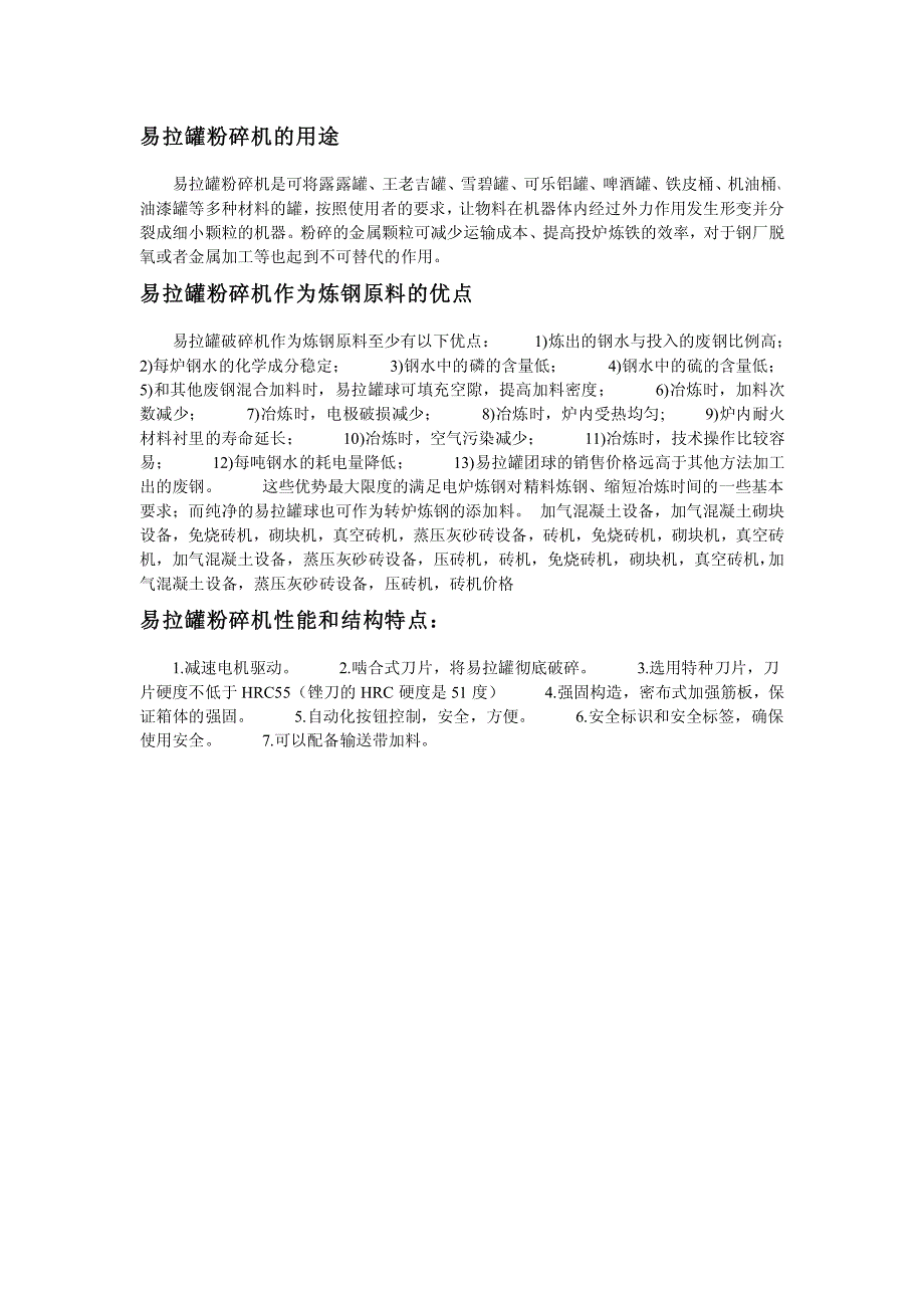 易拉罐粉碎机,易拉罐粉碎机价格,易拉罐粉碎机厂家,可乐_第2页