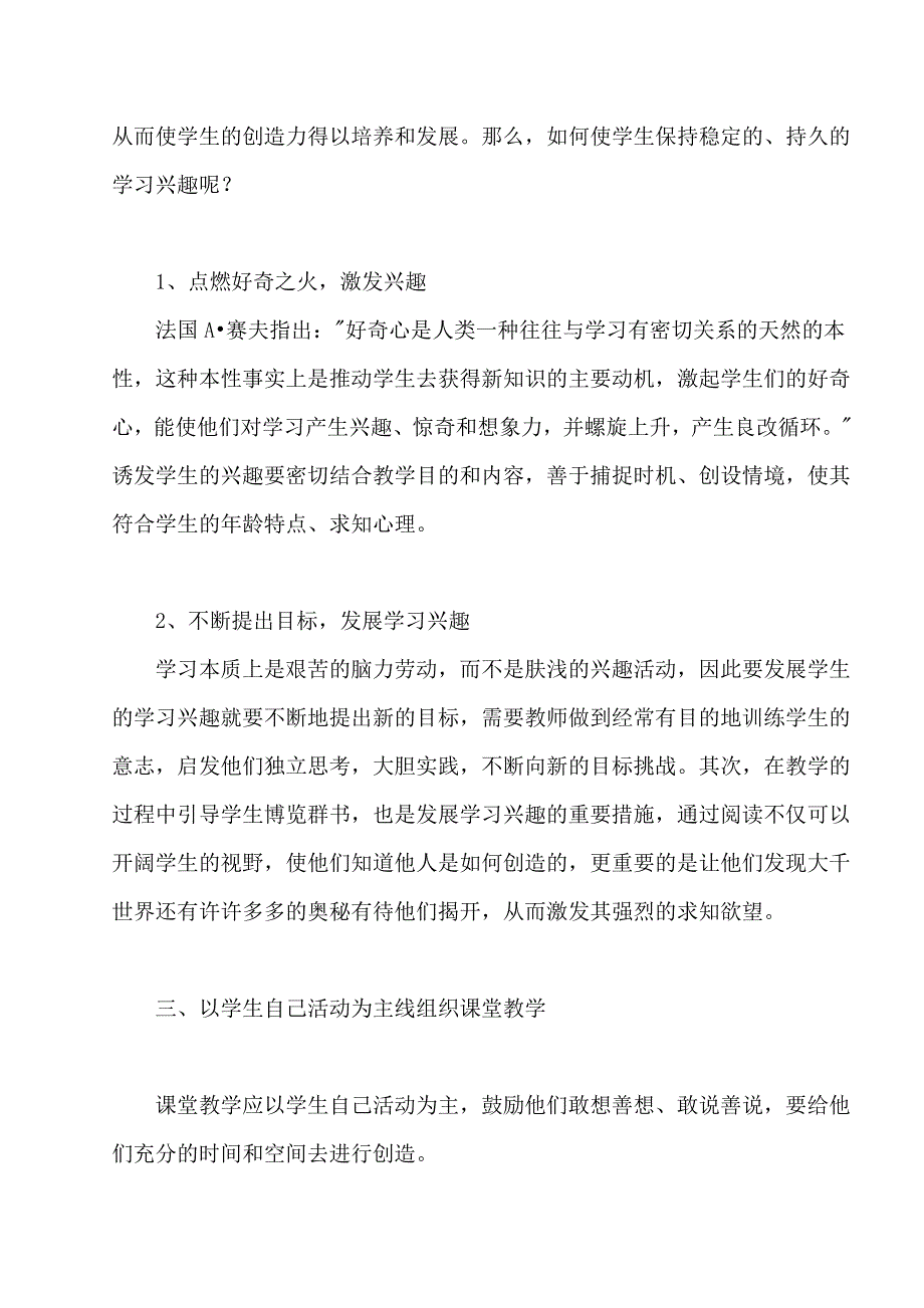 动感课堂创新能力_第2页