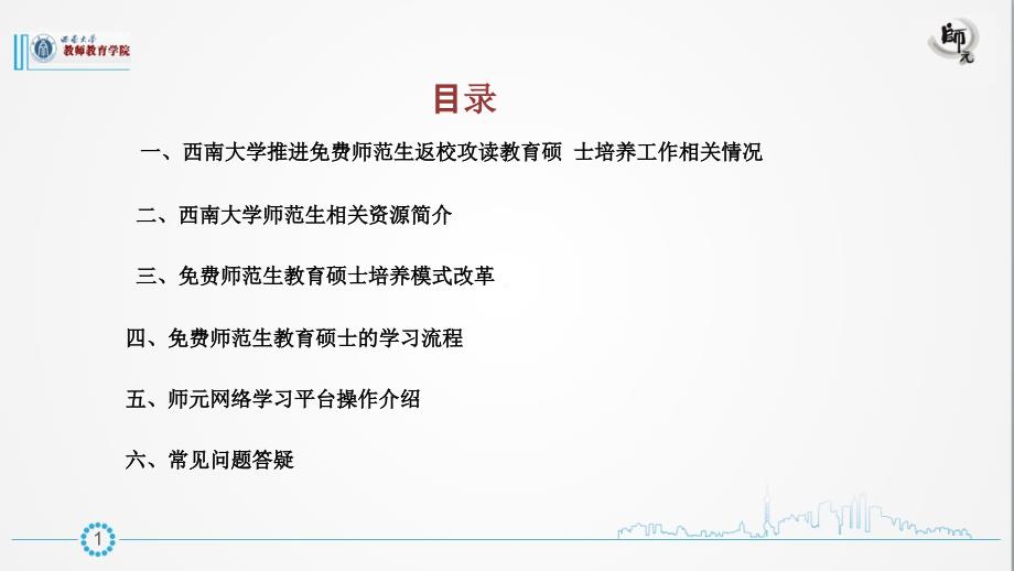 2015级师范生教育硕士网络课程学习操作培训_第2页