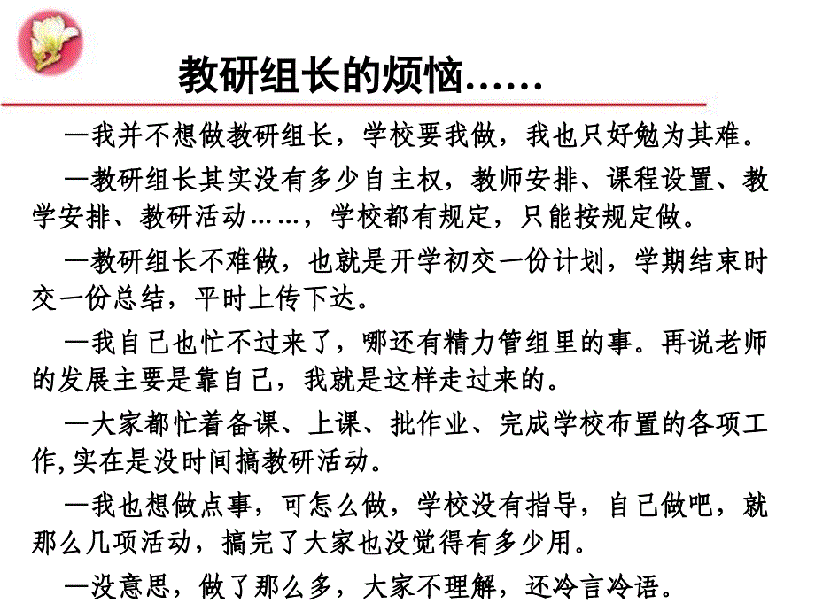 教研组建设的思考与探索_第3页