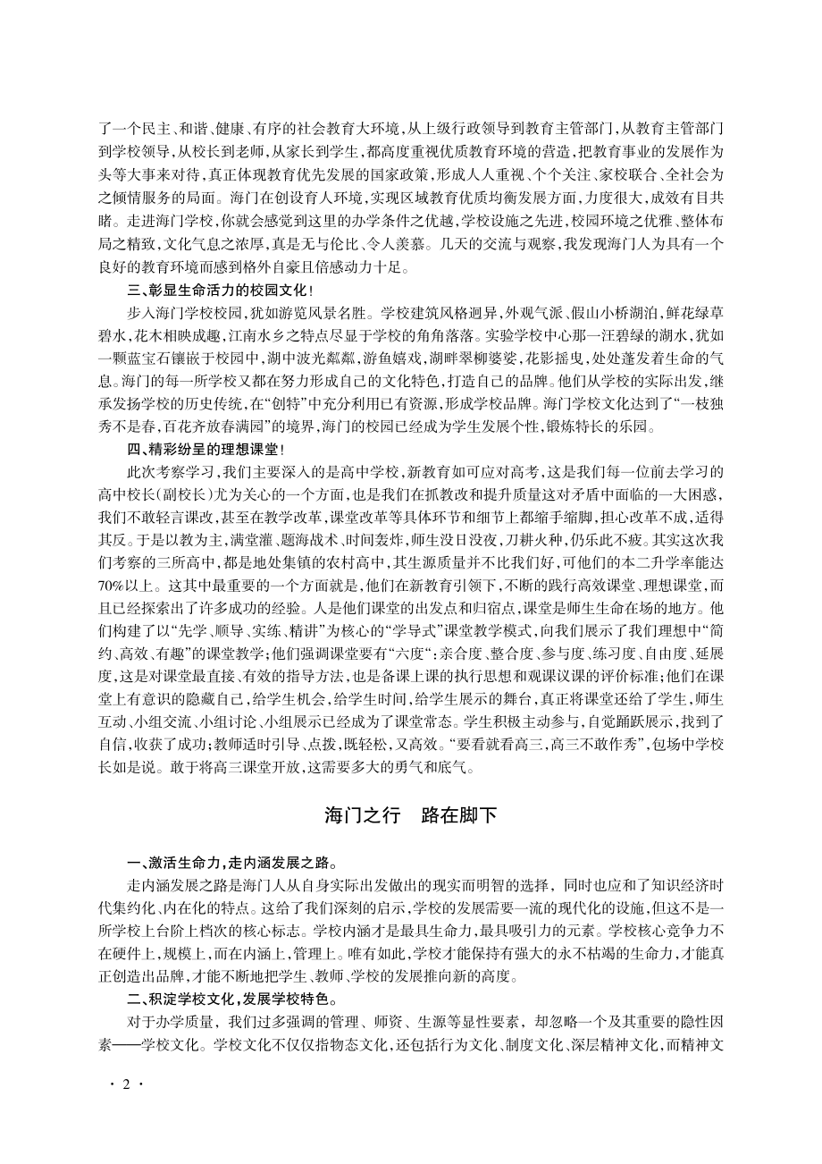 海门研修文章 (1)_第4页