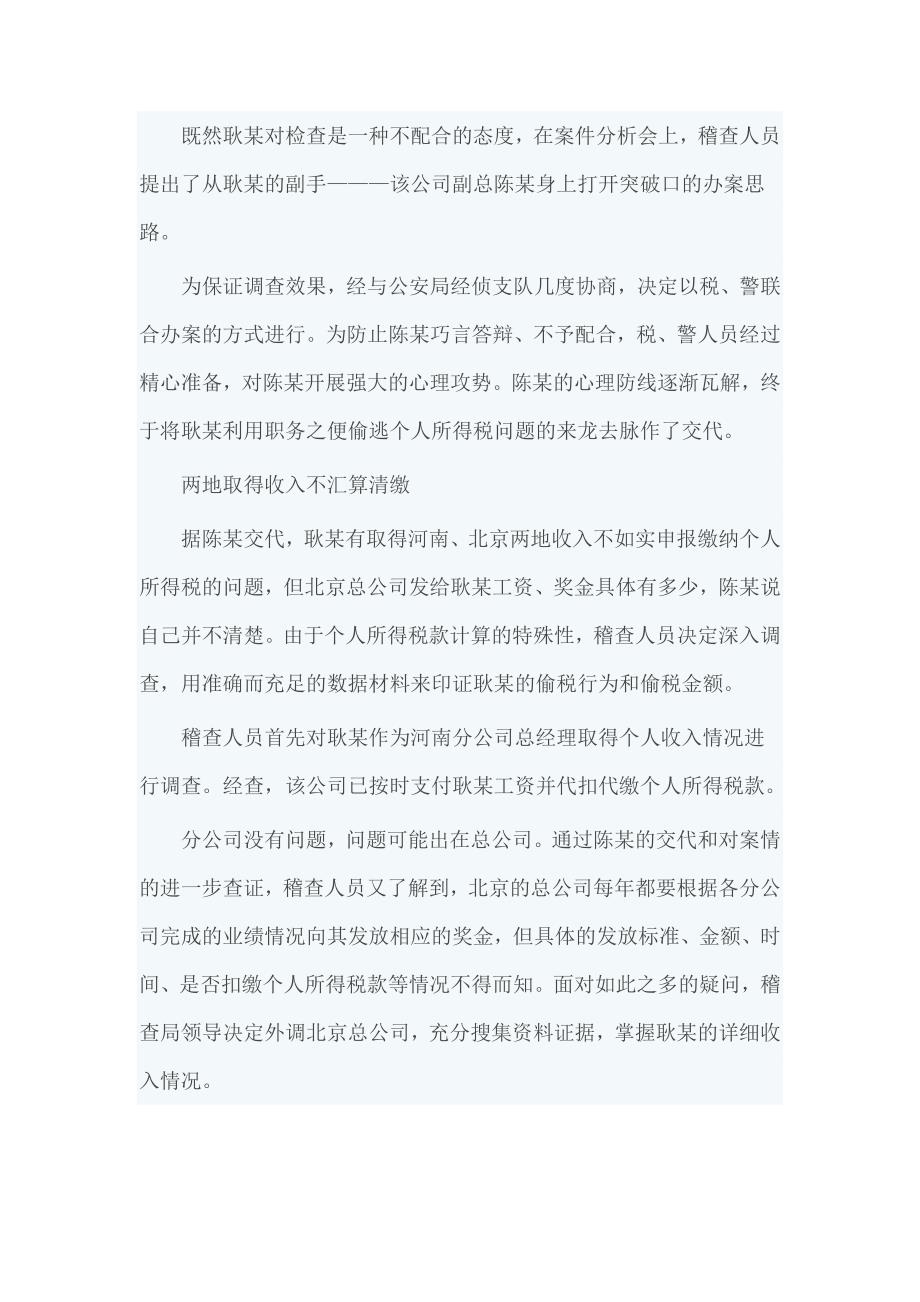 经典税务稽查案件点评系列_第2页