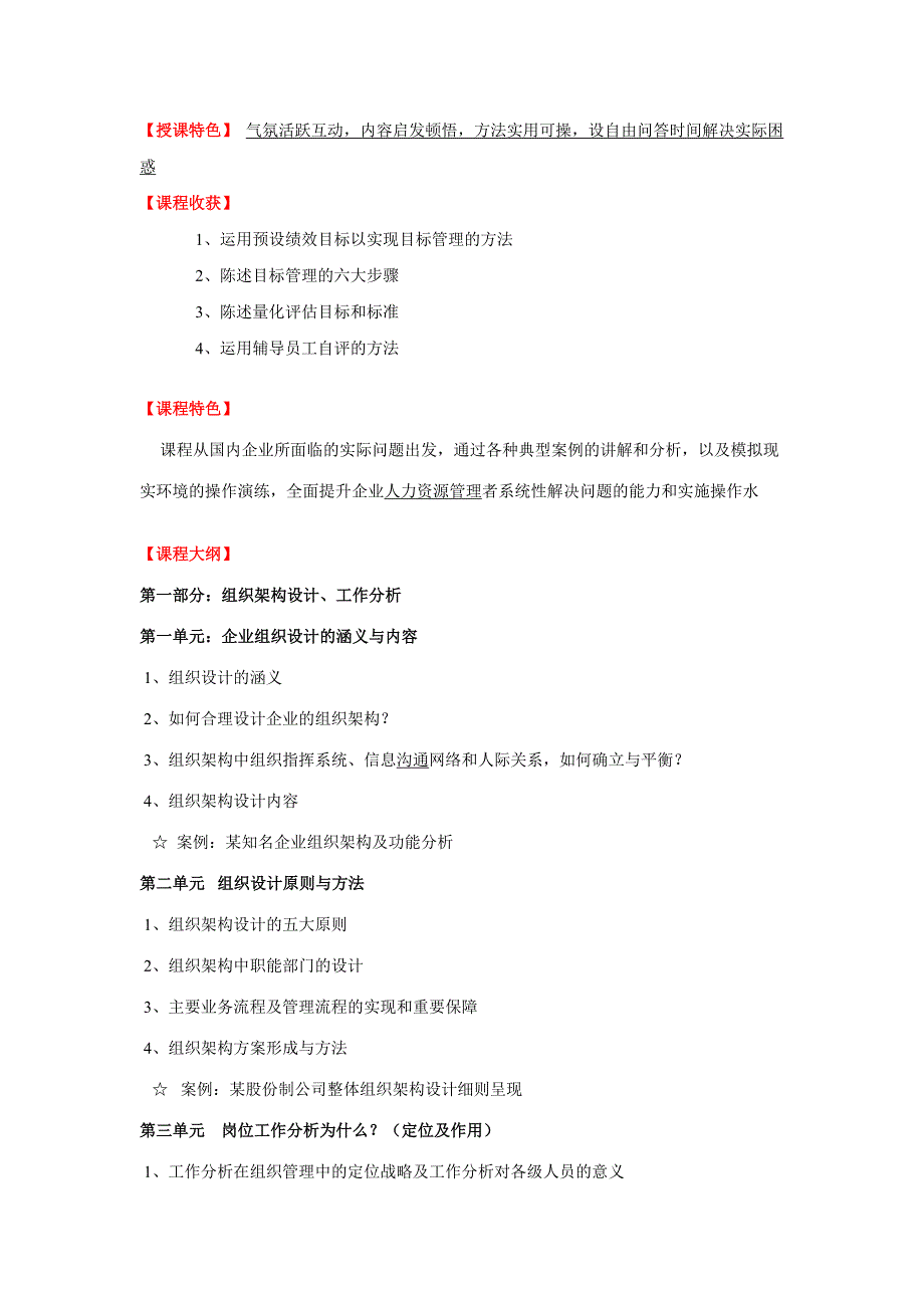 平衡智慧管理学院企业内训《绩效管理》培训大纲_第2页