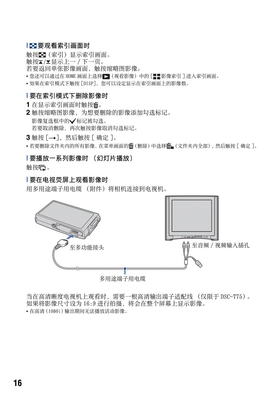 索尼相机t70说明书 part2_第1页