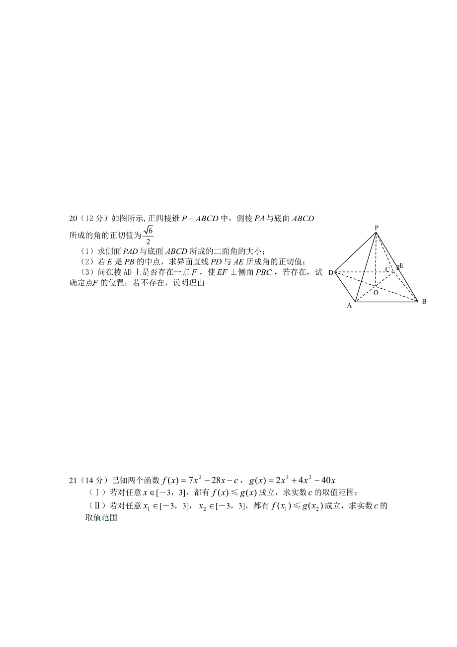 2011最新高考数学综合训练（13）_第3页