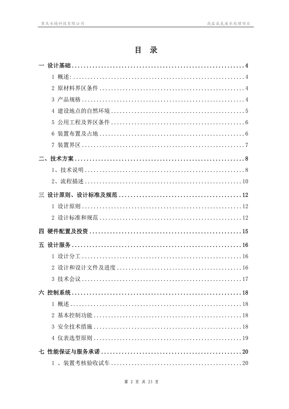 氨氮废水处理技术方案_第2页