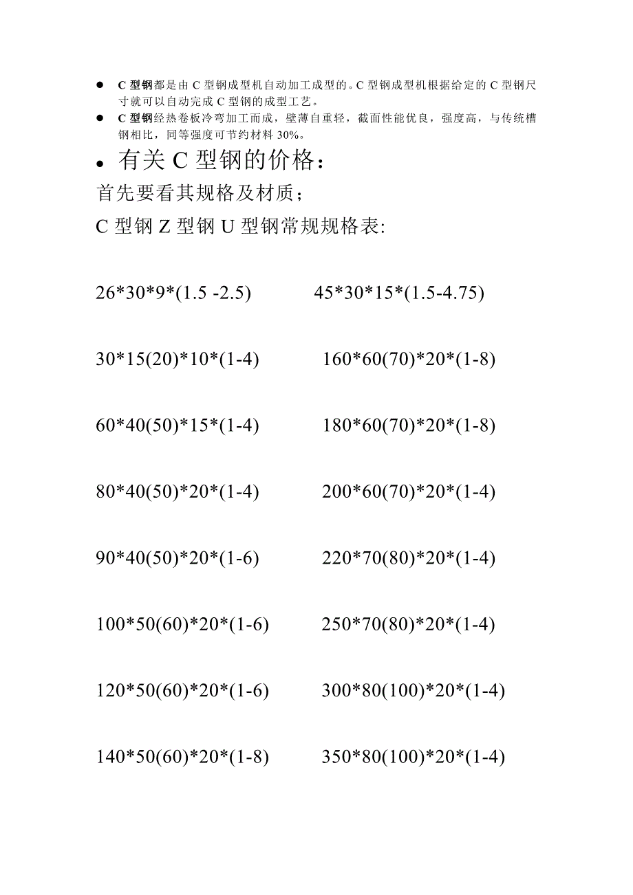 c型钢 镀锌c型钢的价格标准_第1页