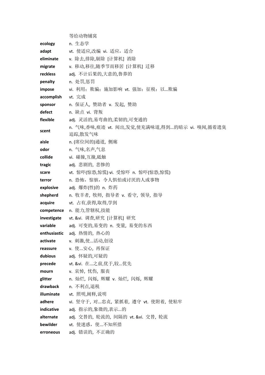 华研外语六级高频词汇卡片_第2页