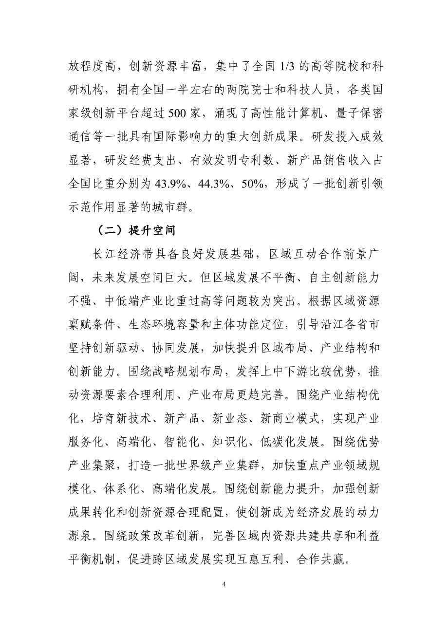 长江经济带创新驱动产业转型升级方案_第5页