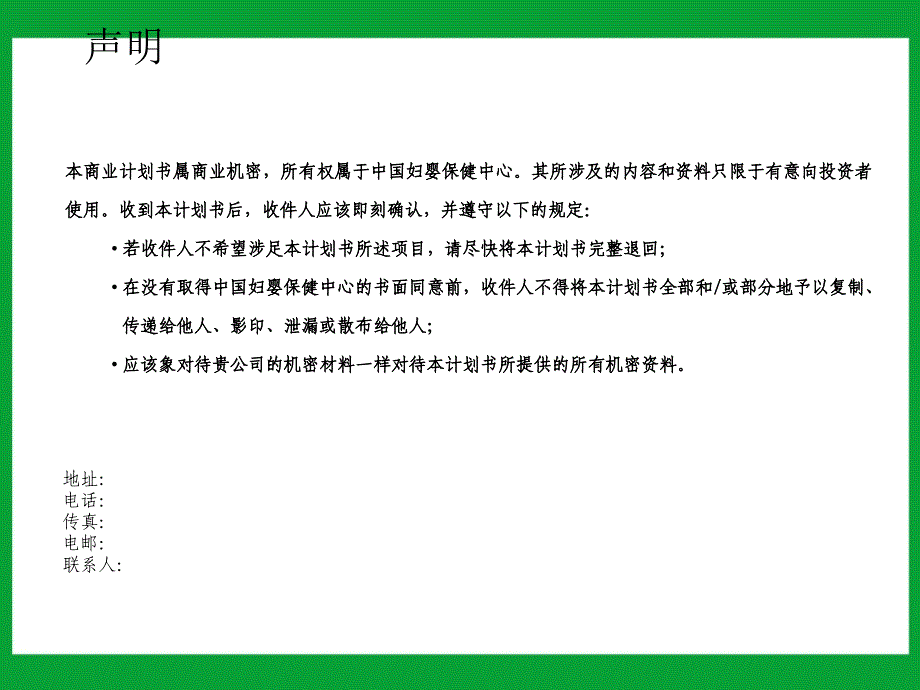 童百慧七艺馆商业计划书_第2页
