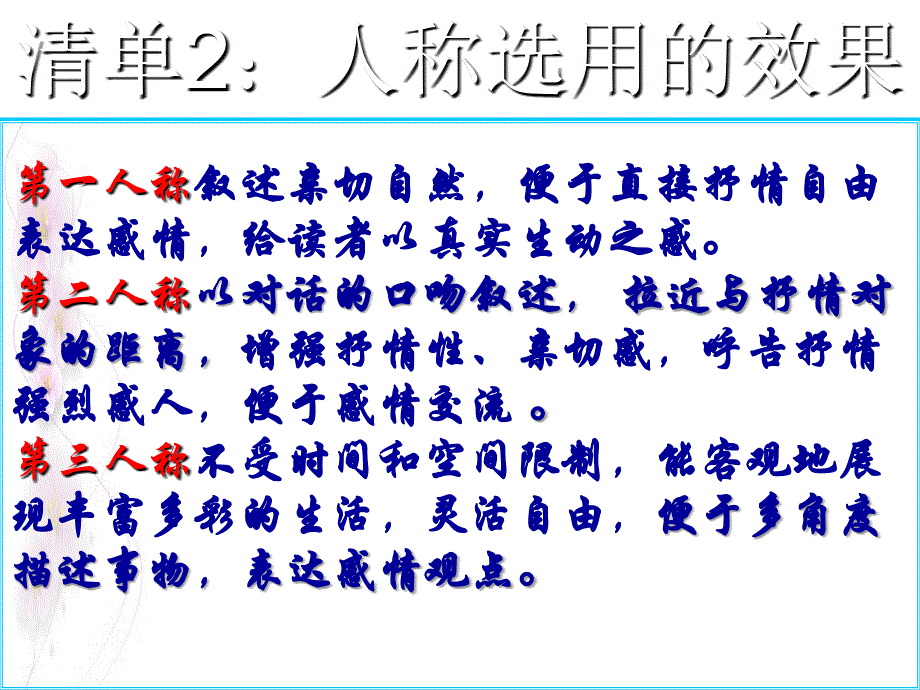 2018年高考语文复习：文学类文本阅读（散文阅读）_第3页