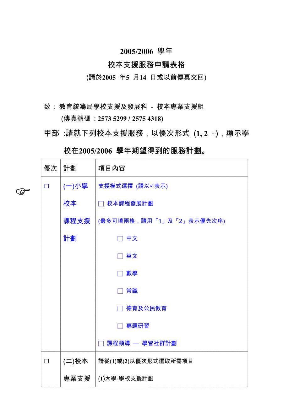 校本支援服务申请表格_第1页