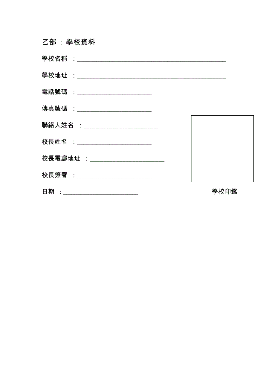 校本支援服务申请表格_第4页