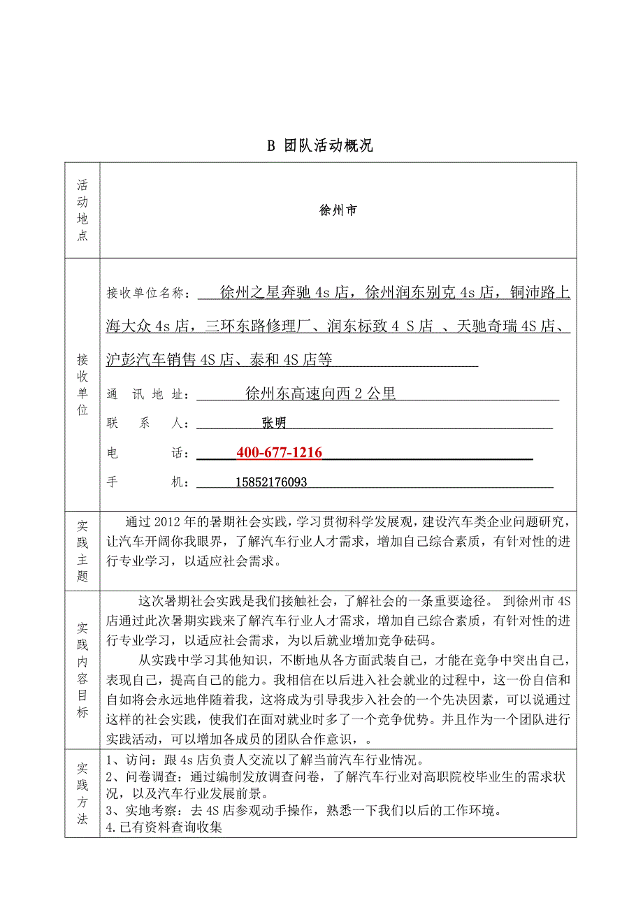 赴徐州市汽车行业调查小分队暑期社会实践团策划书_第4页