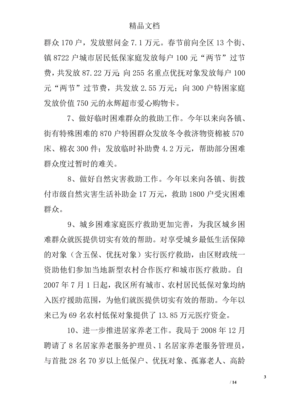 民政局2009年上半年为民解困工作总结精选 _第3页