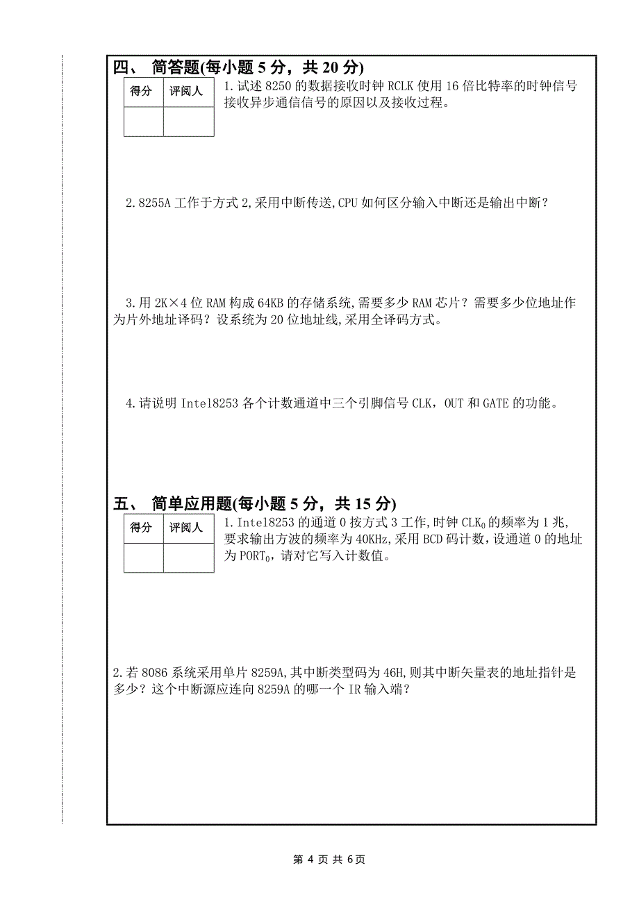 南昌大学微机原理与接口技术2008a_第4页