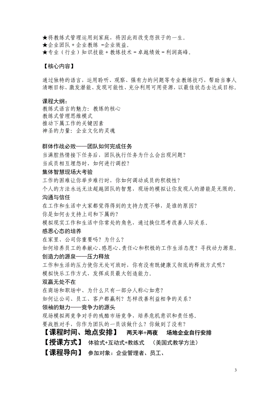 培训内训宣传  教练技术_第3页