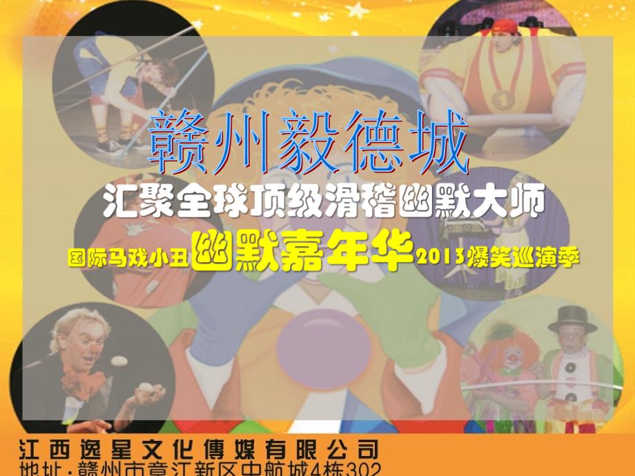 中国马戏小丑演出推广方案_第2页