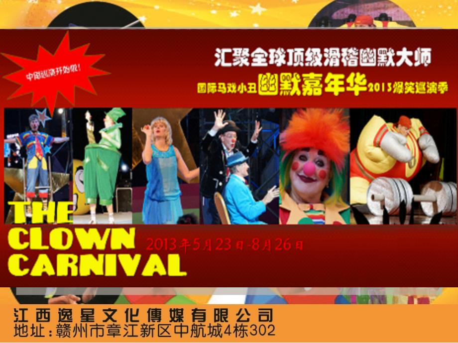中国马戏小丑演出推广方案_第4页