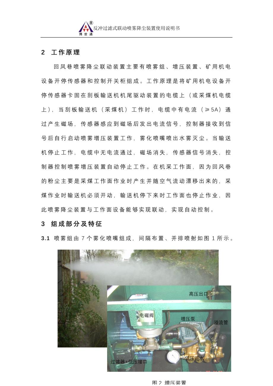 喷雾降尘联动装置说明书_第4页