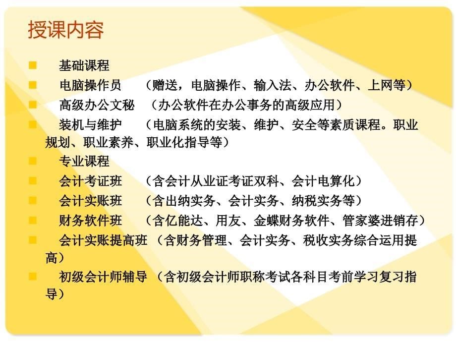 泉州会计培训班_会计电算化培训_会计实务培训_会计证培_第5页