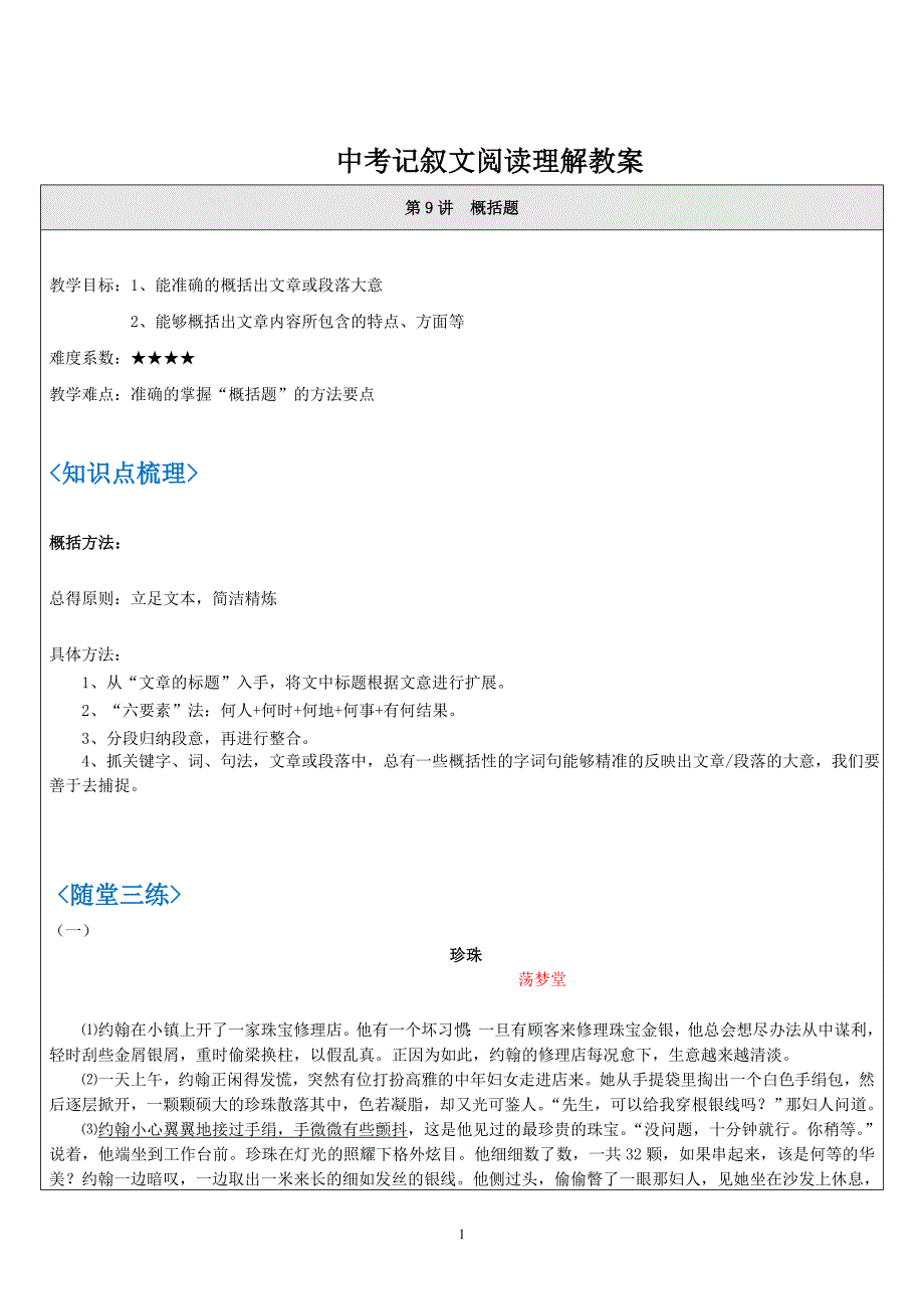 中考记叙文答题技巧教案—第9讲概括题_第1页
