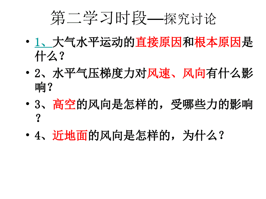 大气的水平运动-风_第2页