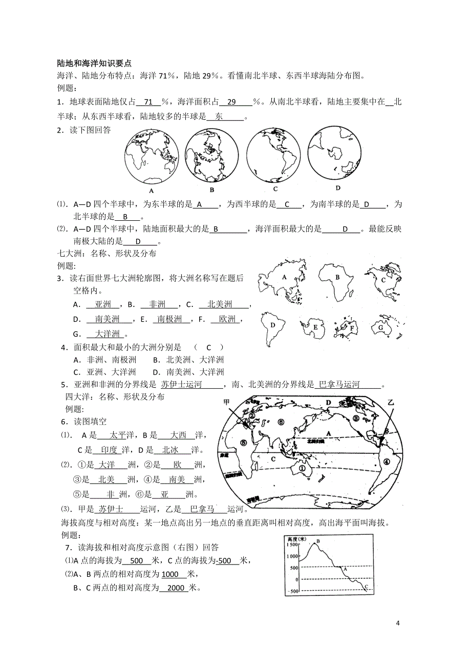 地球地图知识点总结1_第4页