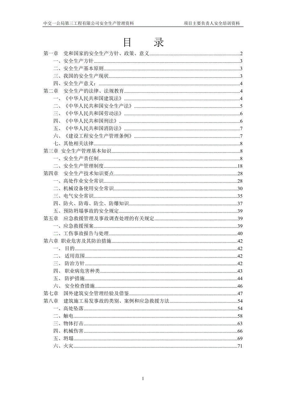 项目主要负责人安全教育培训资料_第2页