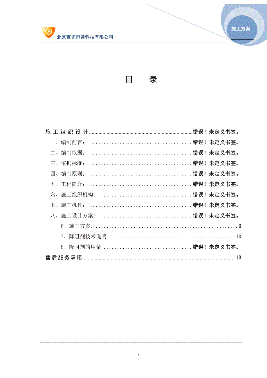 热镀锌扁钢材料方案_第3页