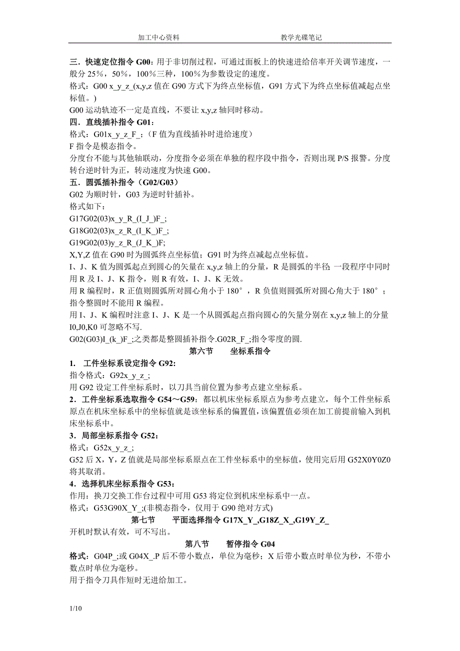 加工中心教学光碟笔记_第1页