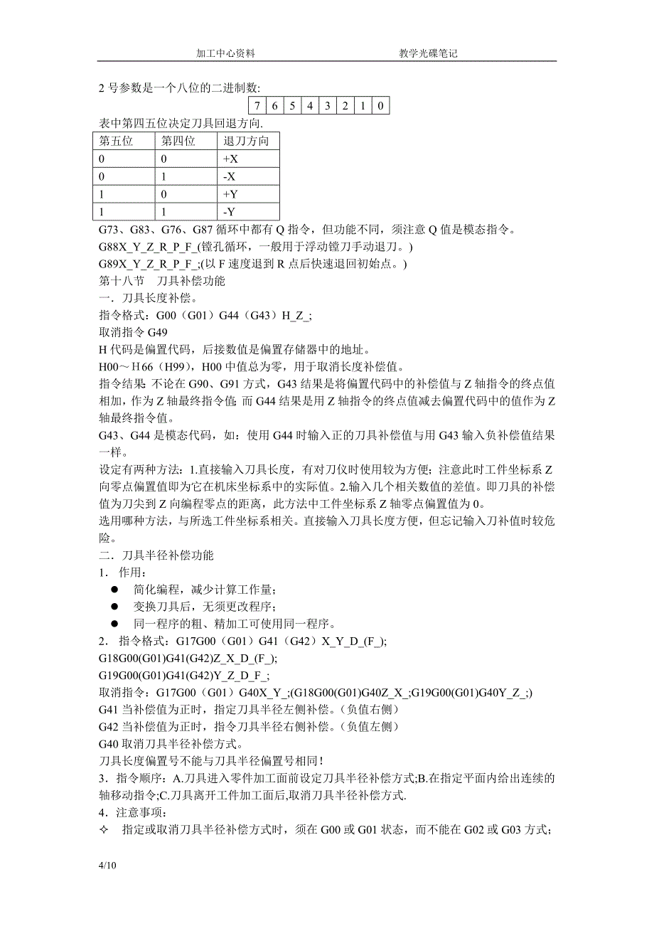 加工中心教学光碟笔记_第4页