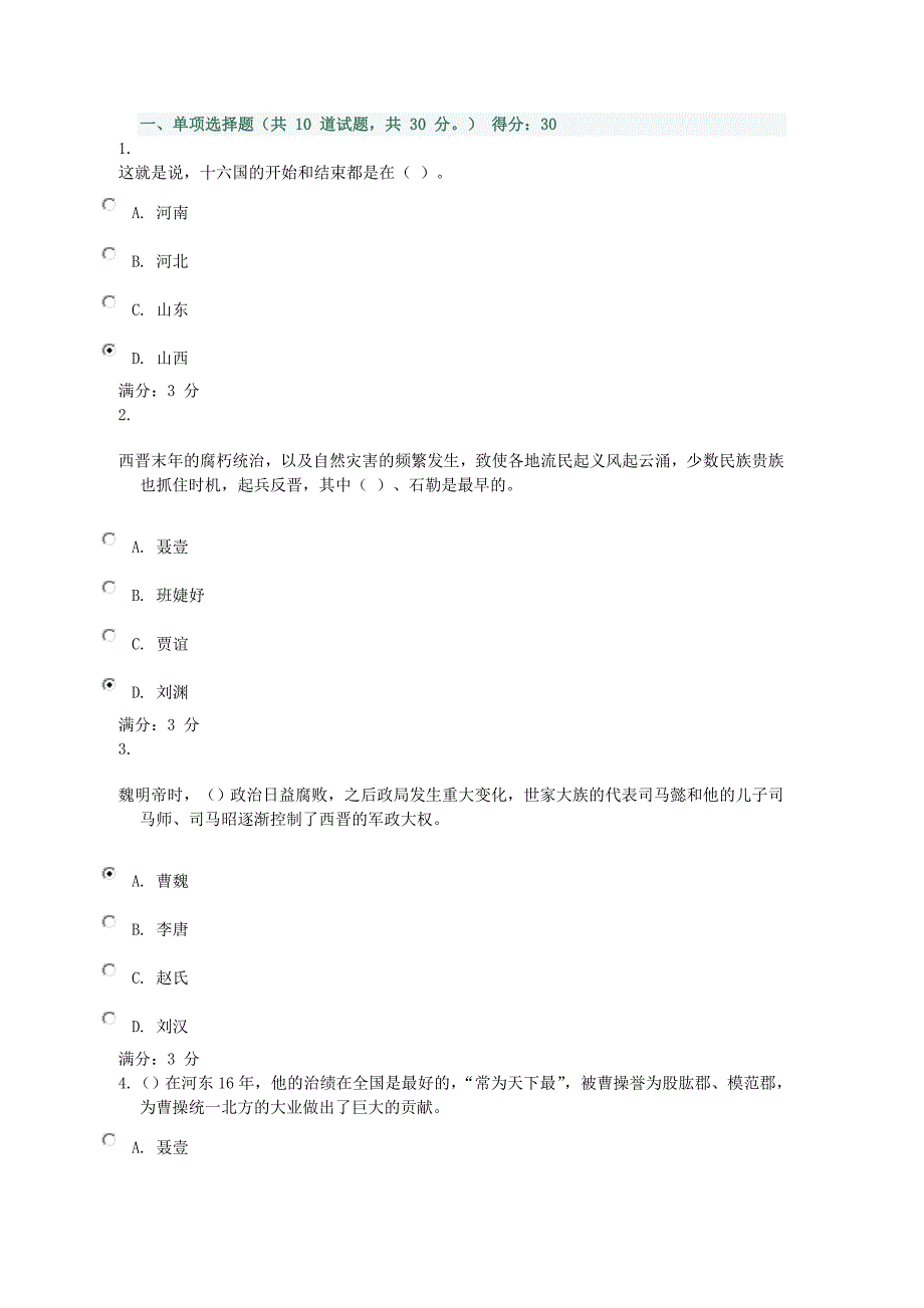 山西地域文化形考4_第1页