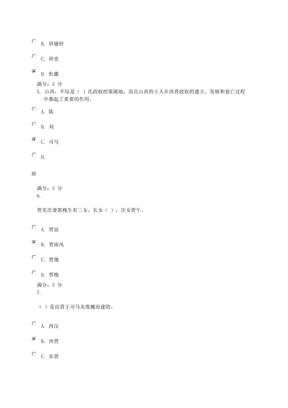 山西地域文化形考4_第2页