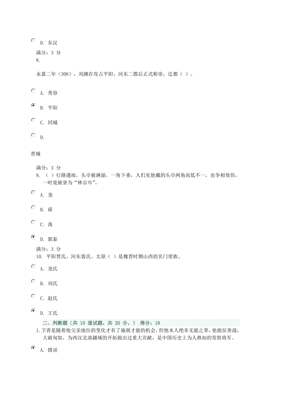 山西地域文化形考4_第3页