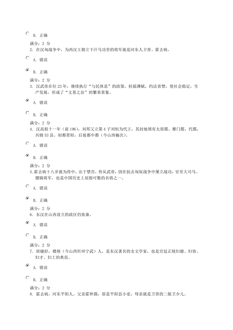 山西地域文化形考4_第4页