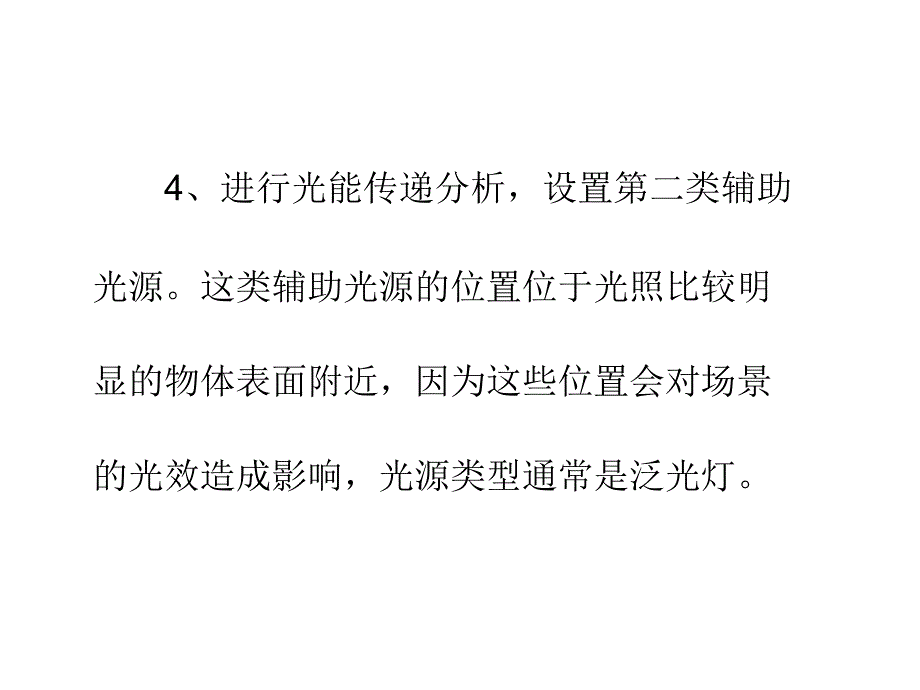 室外日景效果图中灯光和材质设置的原则_第5页