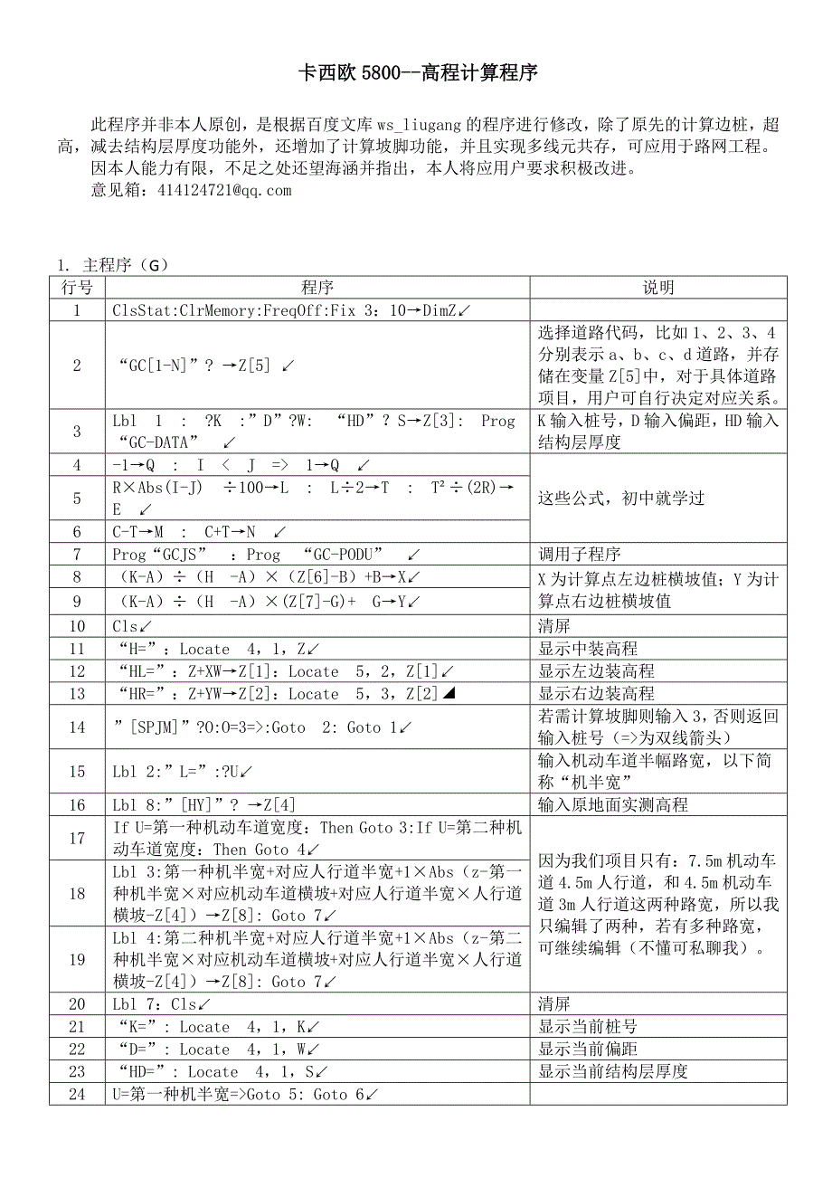 卡西欧5800--高程计算程序_第1页