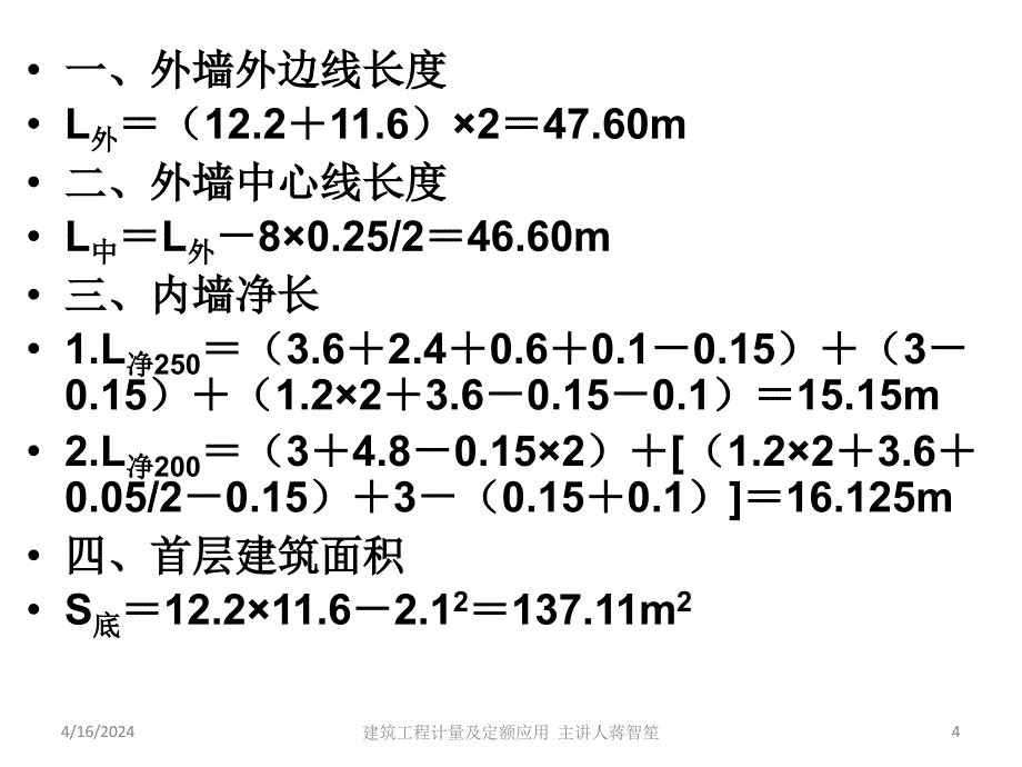 工程造价墙窗计量三(3)_第4页