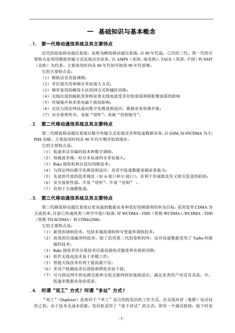 移动通信无线基础知识_第3页